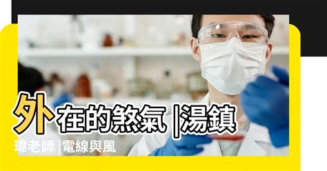 房間蛇煞化解|電線與風水 管線外露變蛇煞 防電磁波 盆栽水晶化解 